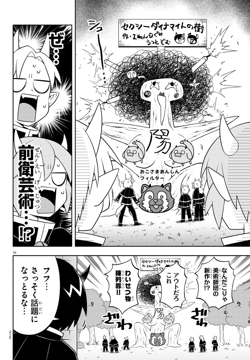MAKAI NO SHUYAKU WA WAREWARE DA! - raw - Chapter 223 - https://jpdd.ccdd.to/JPDD/makainoshuyakuwawarewareda/2230000/nbaupxumxps.jpg