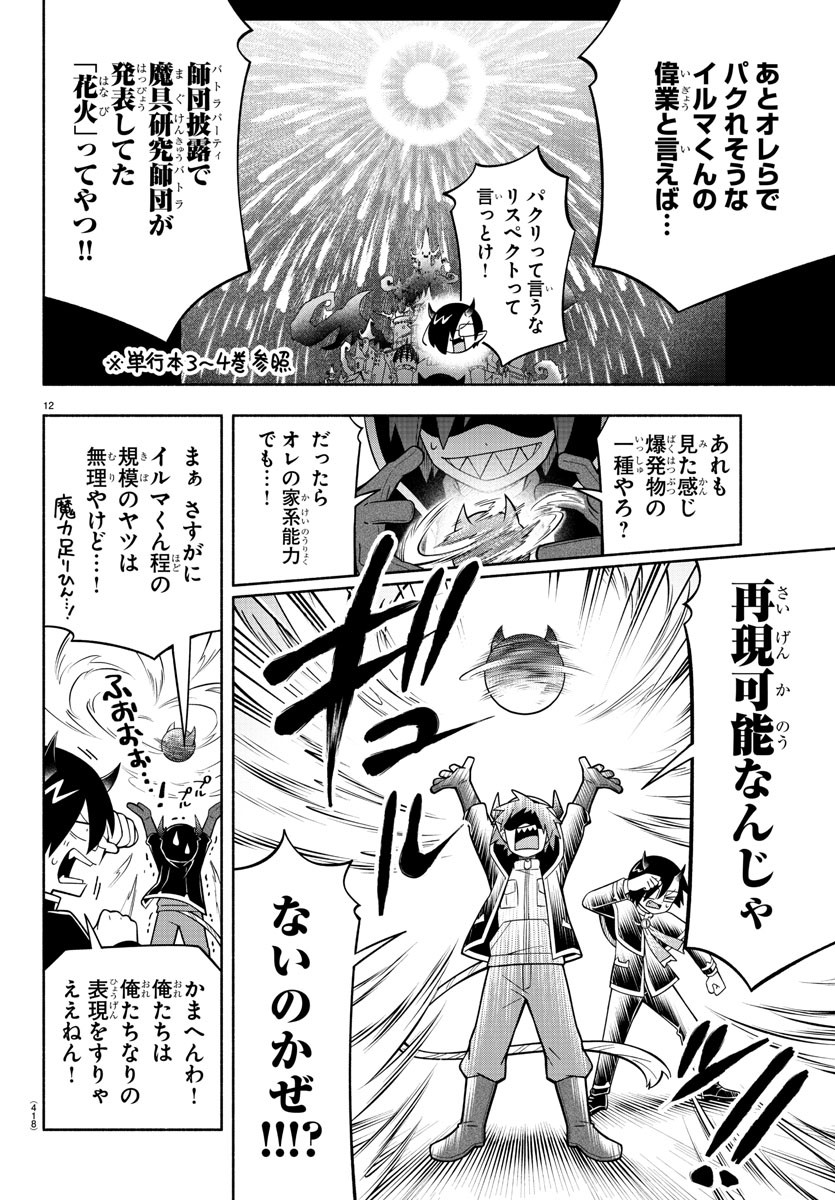 MAKAI NO SHUYAKU WA WAREWARE DA! - raw - Chapter 223 - https://jpdd.ccdd.to/JPDD/makainoshuyakuwawarewareda/2230000/pkxollcjxan.jpg