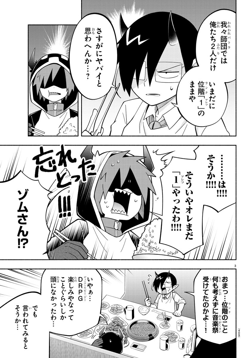 MAKAI NO SHUYAKU WA WAREWARE DA! - raw - Chapter 223 - https://jpdd.ccdd.to/JPDD/makainoshuyakuwawarewareda/2230000/rnciyagnze3.jpg