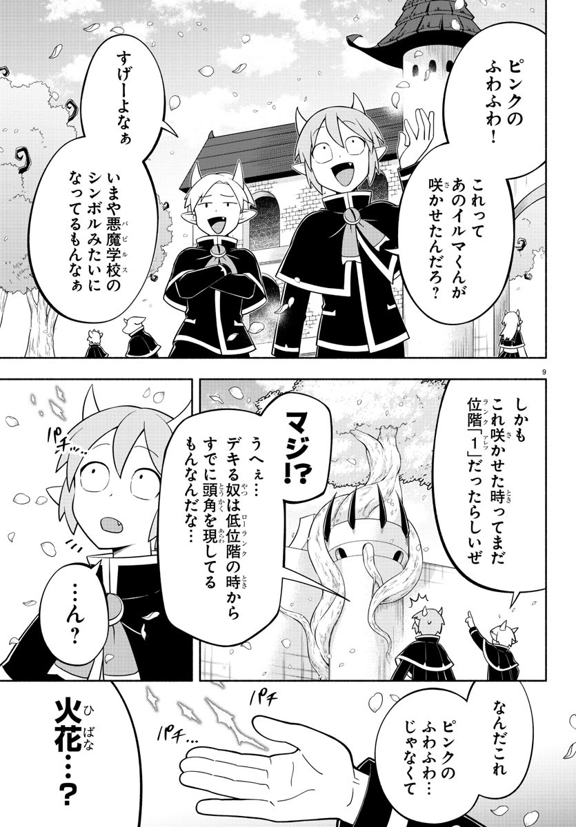 MAKAI NO SHUYAKU WA WAREWARE DA! - raw - Chapter 223 - https://jpdd.ccdd.to/JPDD/makainoshuyakuwawarewareda/2230000/uenduijr5zm.jpg