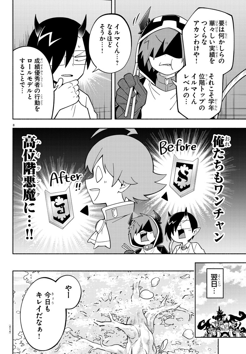 MAKAI NO SHUYAKU WA WAREWARE DA! - raw - Chapter 223 - https://jpdd.ccdd.to/JPDD/makainoshuyakuwawarewareda/2230000/ylamm403j21.jpg