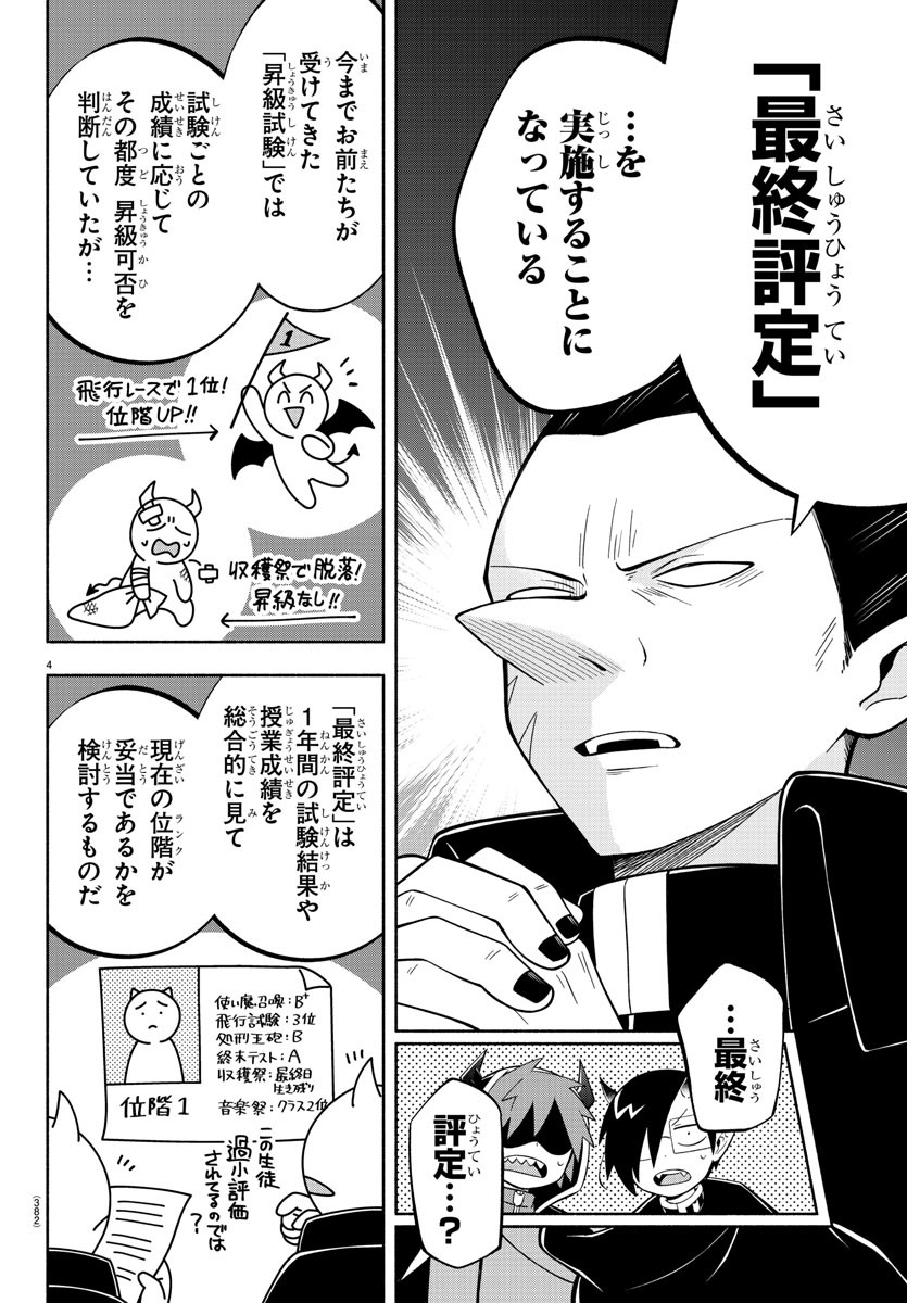 MAKAI NO SHUYAKU WA WAREWARE DA! - raw - Chapter 224 - https://jpdd.ccdd.to/JPDD/makainoshuyakuwawarewareda/2240000/dbzc2z5243t.jpg