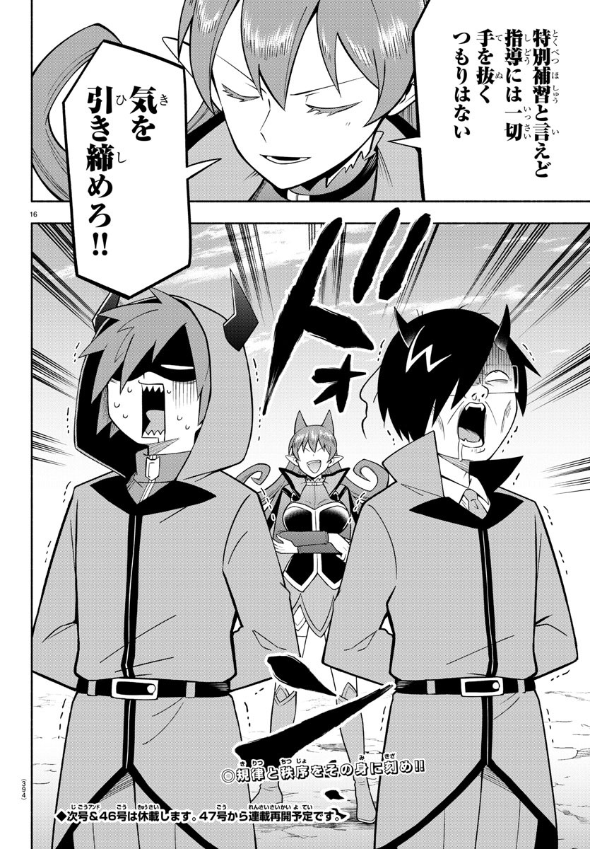 MAKAI NO SHUYAKU WA WAREWARE DA! - raw - Chapter 224 - https://jpdd.ccdd.to/JPDD/makainoshuyakuwawarewareda/2240000/hhbjcwpviuv.jpg