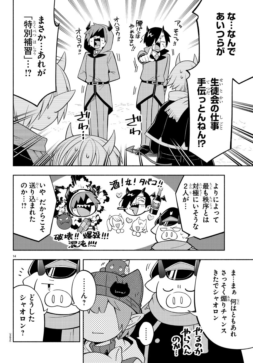 MAKAI NO SHUYAKU WA WAREWARE DA! - raw - Chapter 224 - https://jpdd.ccdd.to/JPDD/makainoshuyakuwawarewareda/2240000/j4tagrojg0e.jpg