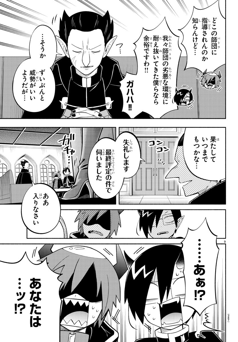 MAKAI NO SHUYAKU WA WAREWARE DA! - raw - Chapter 224 - https://jpdd.ccdd.to/JPDD/makainoshuyakuwawarewareda/2240000/jurbmaxlg0t.jpg