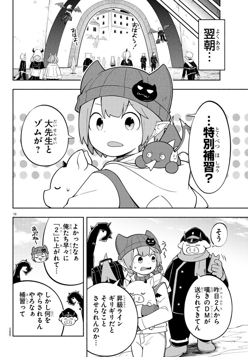 MAKAI NO SHUYAKU WA WAREWARE DA! - raw - Chapter 224 - https://jpdd.ccdd.to/JPDD/makainoshuyakuwawarewareda/2240000/y3pxdng5syx.jpg