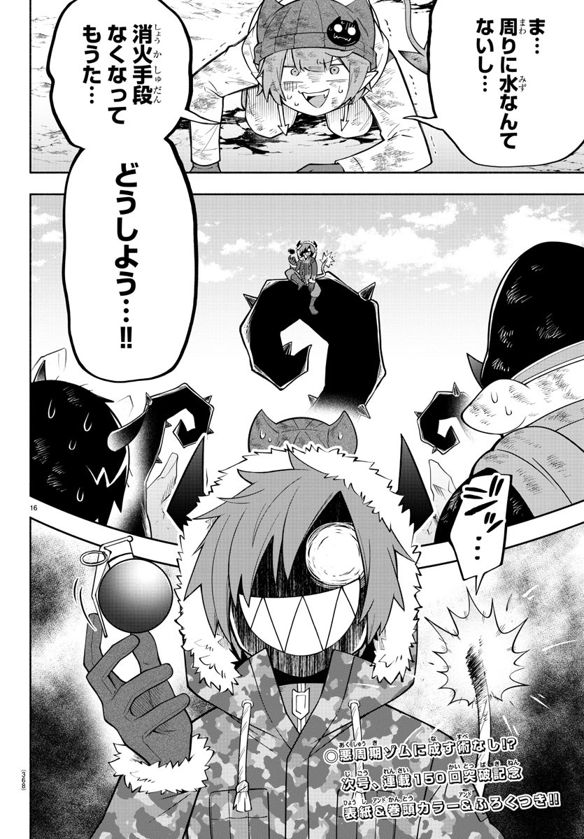 MAKAI NO SHUYAKU WA WAREWARE DA! - raw - Chapter 151 - https://jpdd.ccdd.to/JPDD/makainoshuyakuwawarewareda/224534/p2xjp1ex5ys.jpg