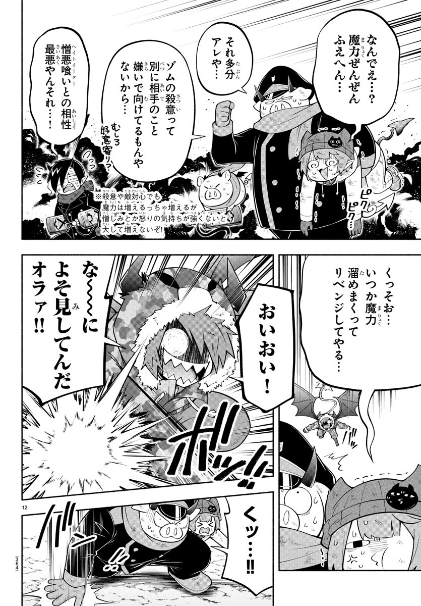 MAKAI NO SHUYAKU WA WAREWARE DA! - raw - Chapter 151 - https://jpdd.ccdd.to/JPDD/makainoshuyakuwawarewareda/224534/r1ntv0ugfap.jpg