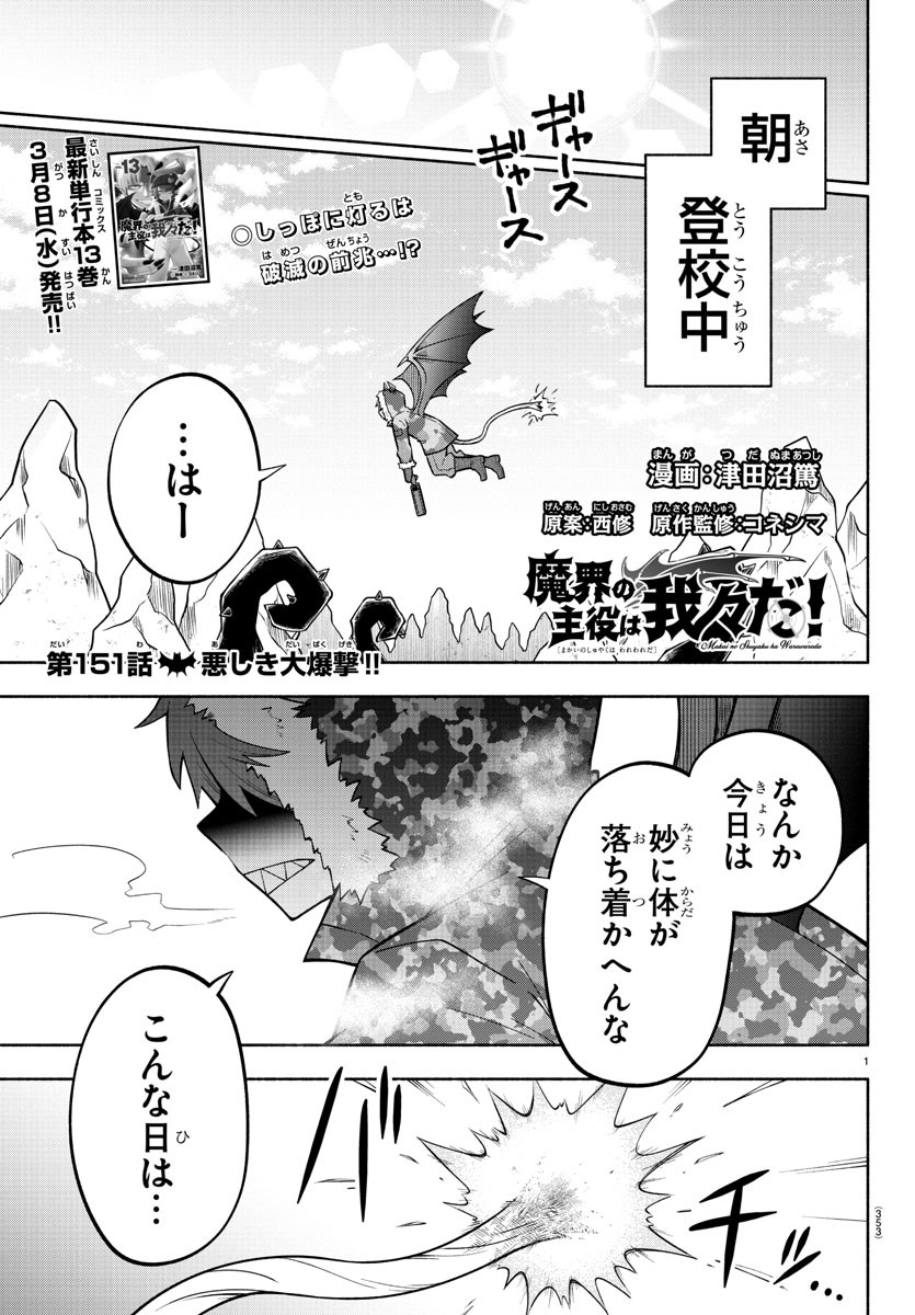 MAKAI NO SHUYAKU WA WAREWARE DA! - raw - Chapter 151 - https://jpdd.ccdd.to/JPDD/makainoshuyakuwawarewareda/224534/xvbmfdkekvm.jpg