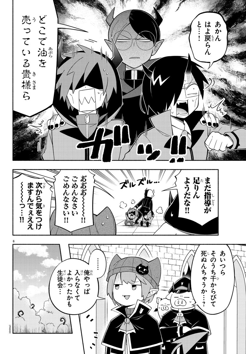 MAKAI NO SHUYAKU WA WAREWARE DA! - raw - Chapter 225 - https://jpdd.ccdd.to/JPDD/makainoshuyakuwawarewareda/2250000/1uxrasfrbkm.jpg