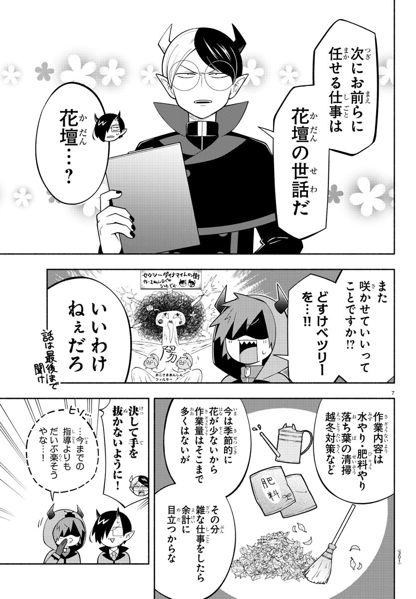 MAKAI NO SHUYAKU WA WAREWARE DA! - raw - Chapter 225 - https://jpdd.ccdd.to/JPDD/makainoshuyakuwawarewareda/2250000/25twdfvfqxw.jpg