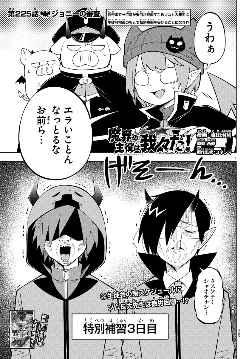 MAKAI NO SHUYAKU WA WAREWARE DA! - raw - Chapter 225 - https://jpdd.ccdd.to/JPDD/makainoshuyakuwawarewareda/2250000/osvshm3uacw.jpg
