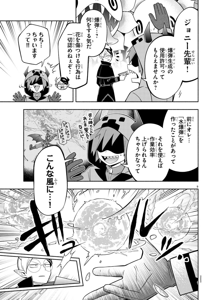 MAKAI NO SHUYAKU WA WAREWARE DA! - raw - Chapter 225 - https://jpdd.ccdd.to/JPDD/makainoshuyakuwawarewareda/2250000/qhd4otka34o.jpg