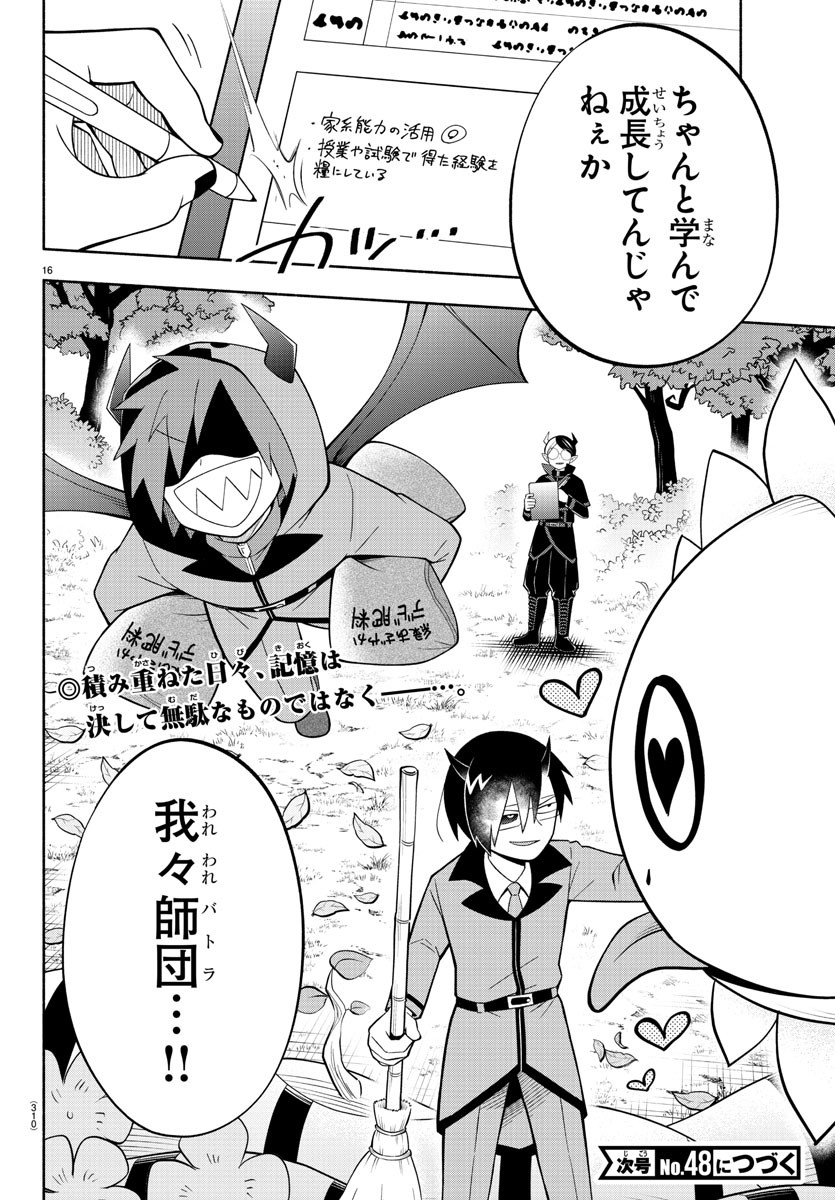MAKAI NO SHUYAKU WA WAREWARE DA! - raw - Chapter 225 - https://jpdd.ccdd.to/JPDD/makainoshuyakuwawarewareda/2250000/ydrje1xolmo.jpg
