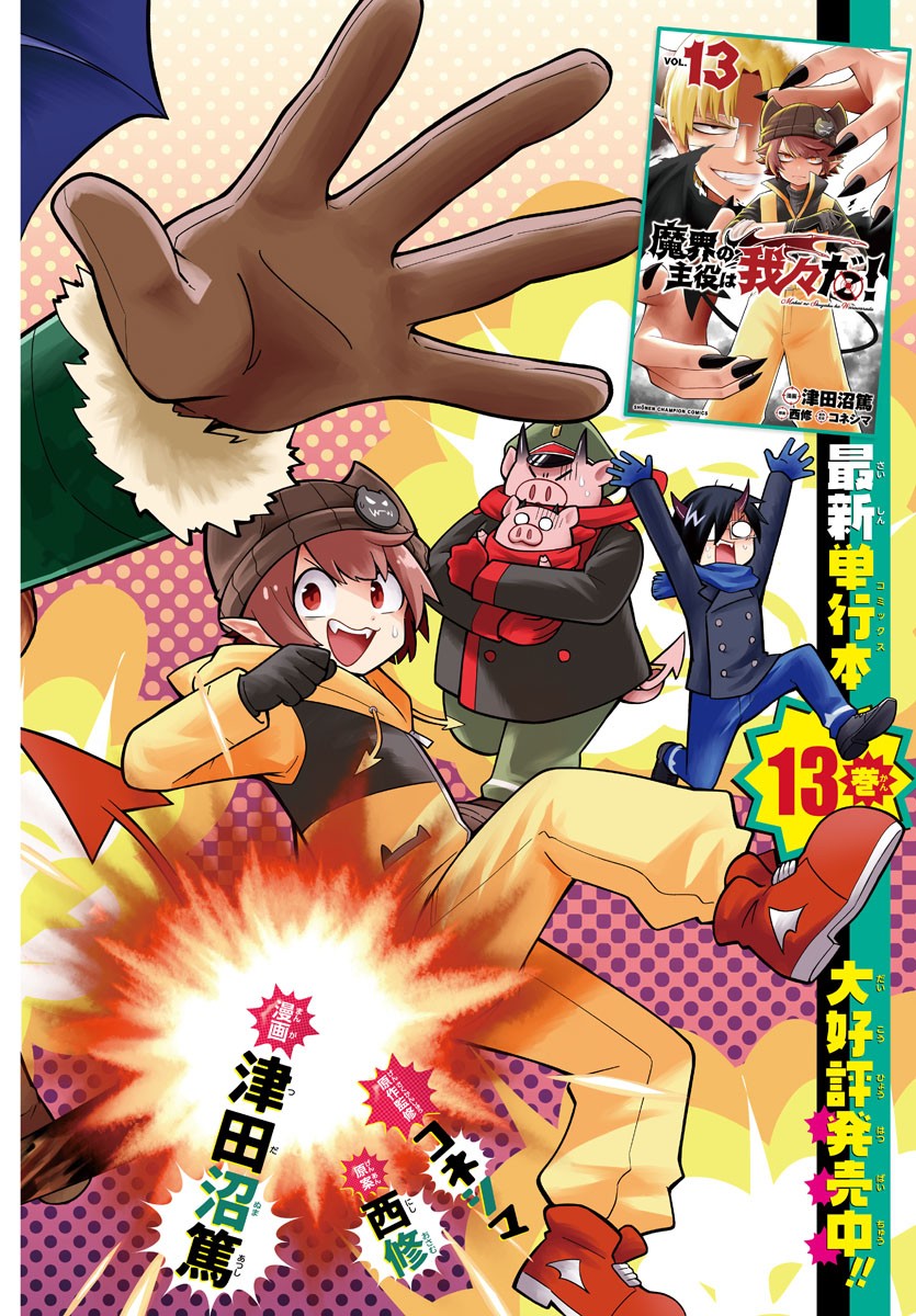 MAKAI NO SHUYAKU WA WAREWARE DA! - raw - Chapter 152 - https://jpdd.ccdd.to/JPDD/makainoshuyakuwawarewareda/225304/fbea4qfrjcm.jpg