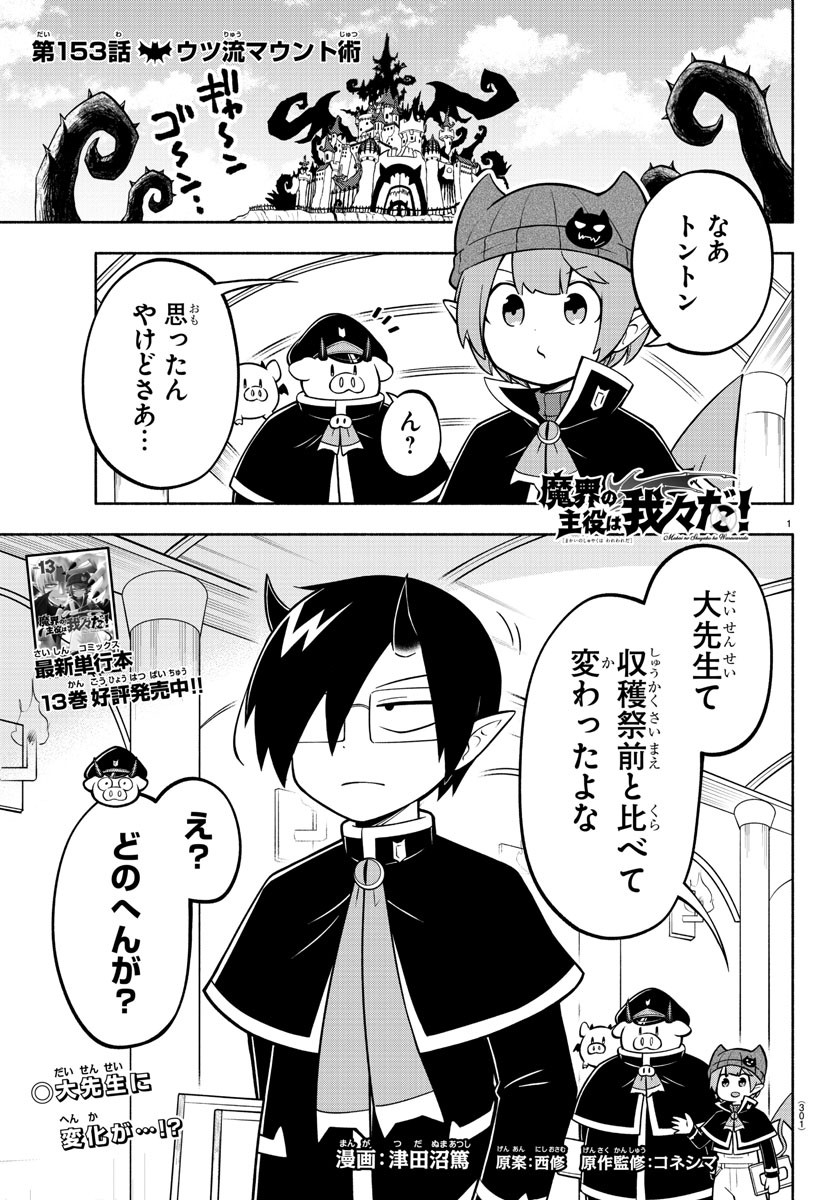 MAKAI NO SHUYAKU WA WAREWARE DA! - raw - Chapter 153 - https://jpdd.ccdd.to/JPDD/makainoshuyakuwawarewareda/225904/42j3cytrgzi.jpg