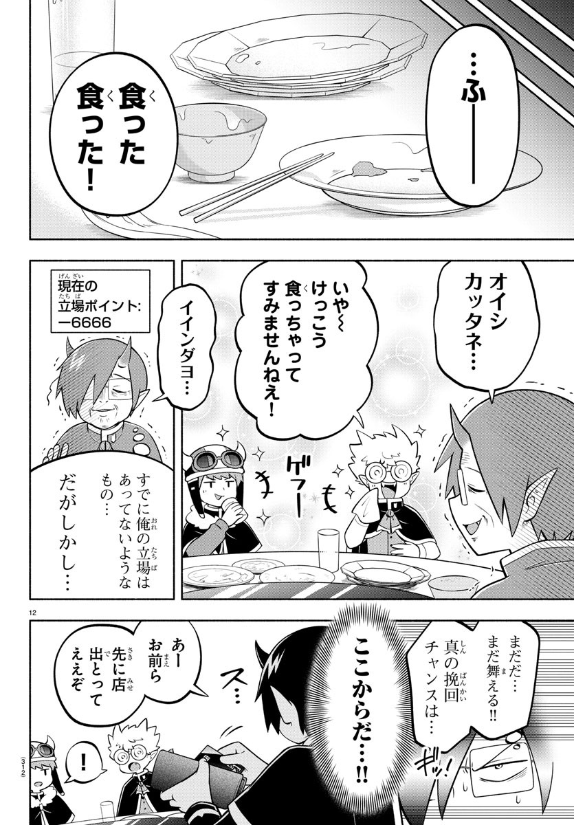 MAKAI NO SHUYAKU WA WAREWARE DA! - raw - Chapter 153 - https://jpdd.ccdd.to/JPDD/makainoshuyakuwawarewareda/225904/jk3flya13fa.jpg