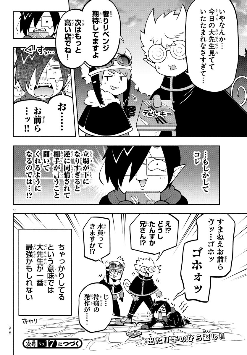 MAKAI NO SHUYAKU WA WAREWARE DA! - raw - Chapter 153 - https://jpdd.ccdd.to/JPDD/makainoshuyakuwawarewareda/225904/whqyg3hikpv.jpg