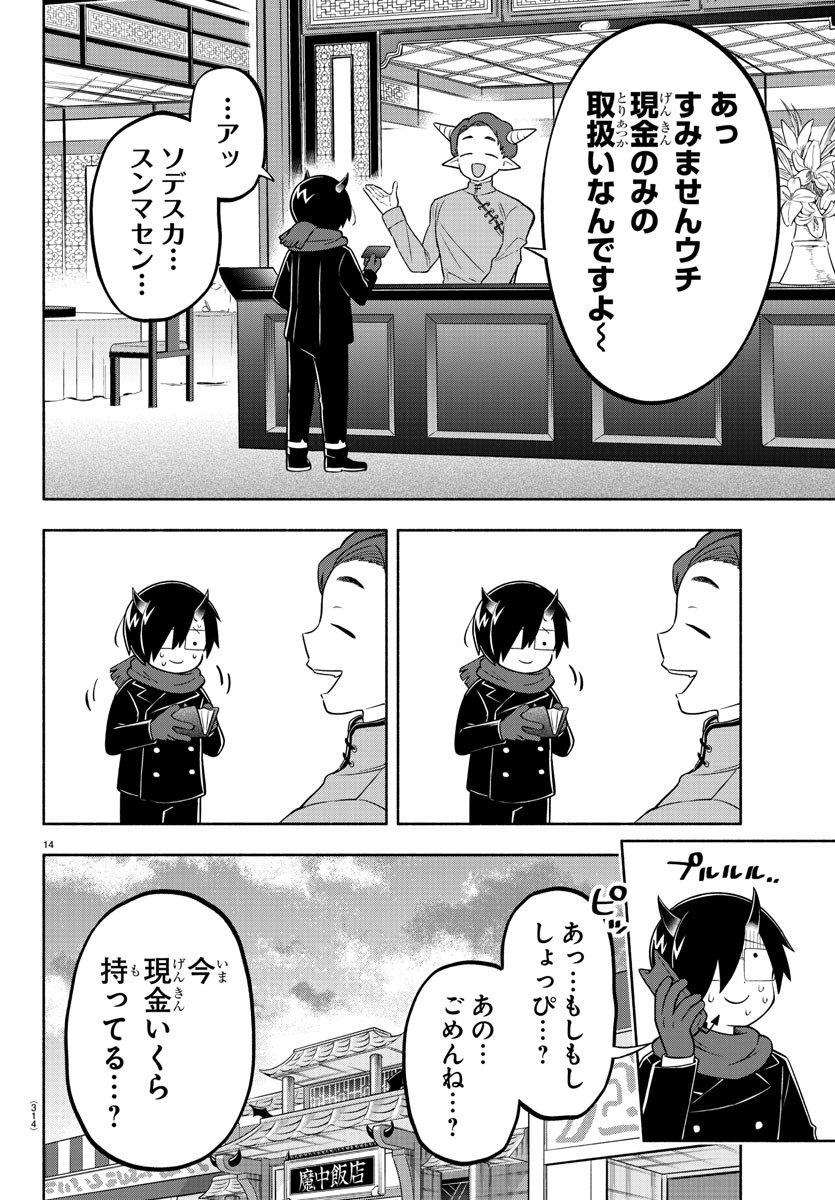 MAKAI NO SHUYAKU WA WAREWARE DA! - raw - Chapter 153 - https://jpdd.ccdd.to/JPDD/makainoshuyakuwawarewareda/225904/x1gppxo3hiw.jpg