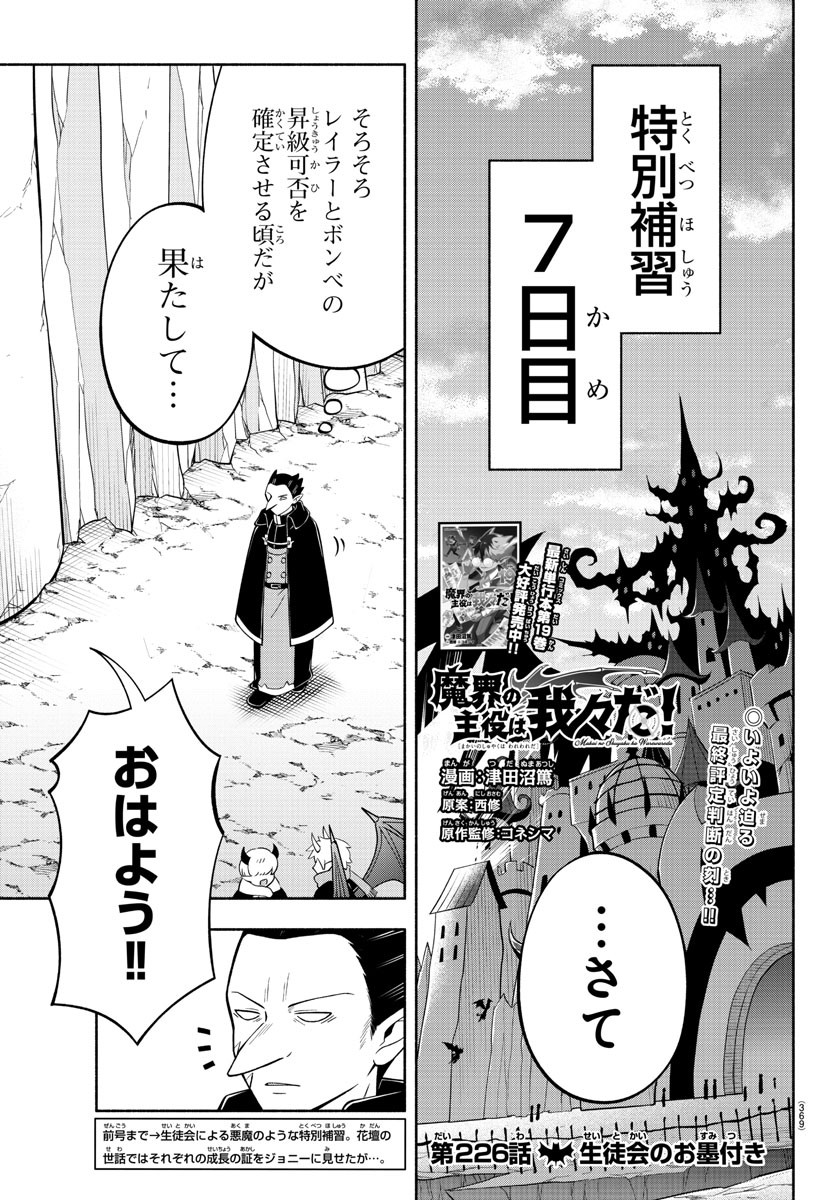 MAKAI NO SHUYAKU WA WAREWARE DA! - raw - Chapter 226 - https://jpdd.ccdd.to/JPDD/makainoshuyakuwawarewareda/2260000/eo0p4dnje10.jpg