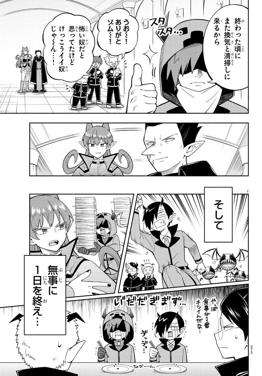 MAKAI NO SHUYAKU WA WAREWARE DA! - raw - Chapter 226 - https://jpdd.ccdd.to/JPDD/makainoshuyakuwawarewareda/2260000/jjyvryfwmzk.jpg