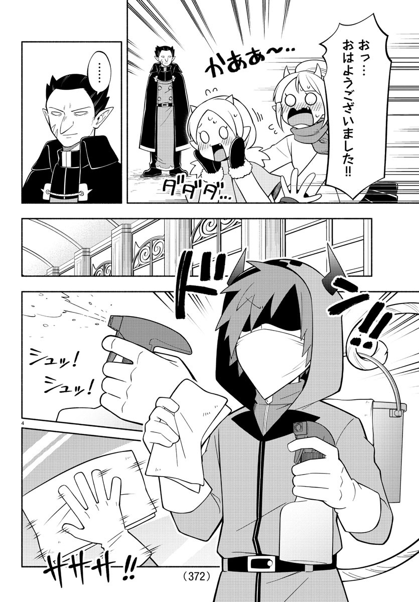 MAKAI NO SHUYAKU WA WAREWARE DA! - raw - Chapter 226 - https://jpdd.ccdd.to/JPDD/makainoshuyakuwawarewareda/2260000/vzjwrcnuizq.jpg