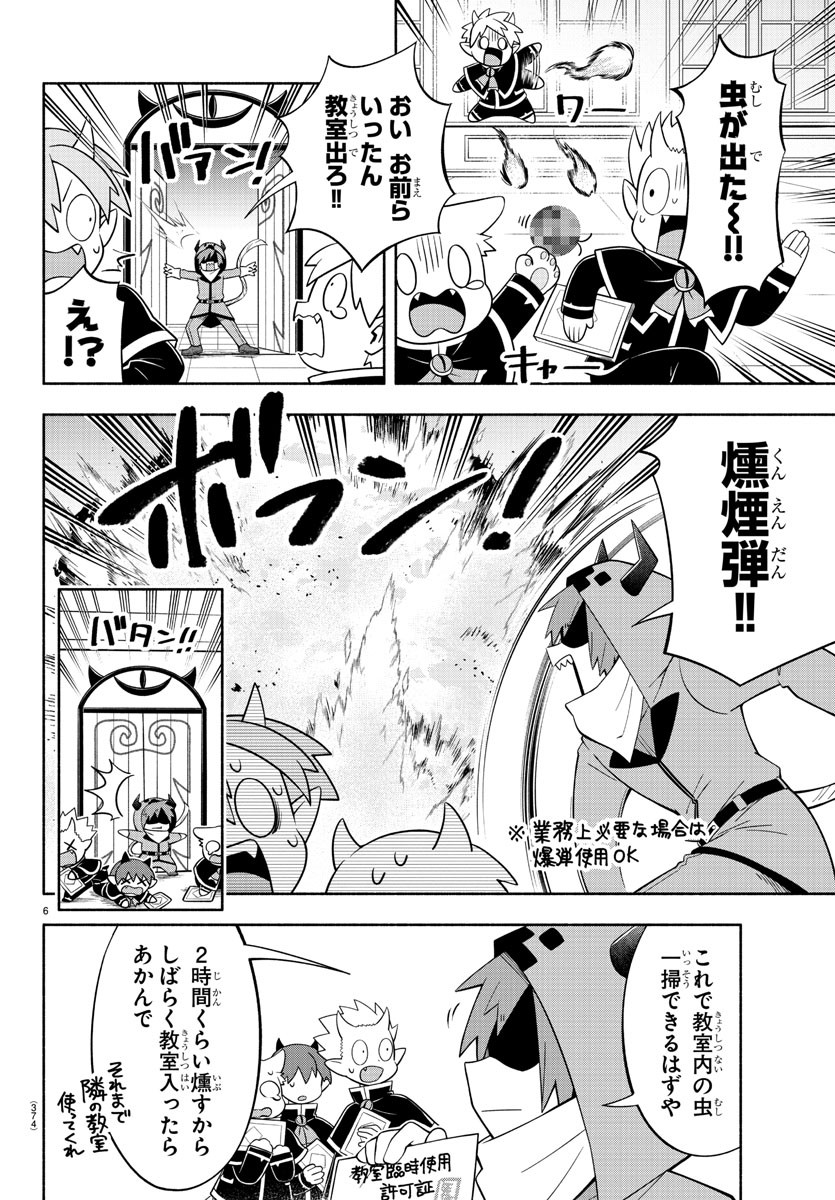 MAKAI NO SHUYAKU WA WAREWARE DA! - raw - Chapter 226 - https://jpdd.ccdd.to/JPDD/makainoshuyakuwawarewareda/2260000/xxtdshcq0au.jpg