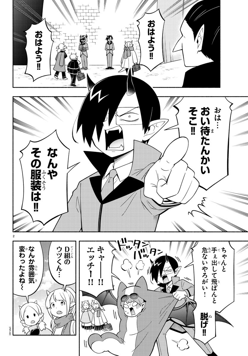 MAKAI NO SHUYAKU WA WAREWARE DA! - raw - Chapter 226 - https://jpdd.ccdd.to/JPDD/makainoshuyakuwawarewareda/2260000/zz1lziddpcm.jpg