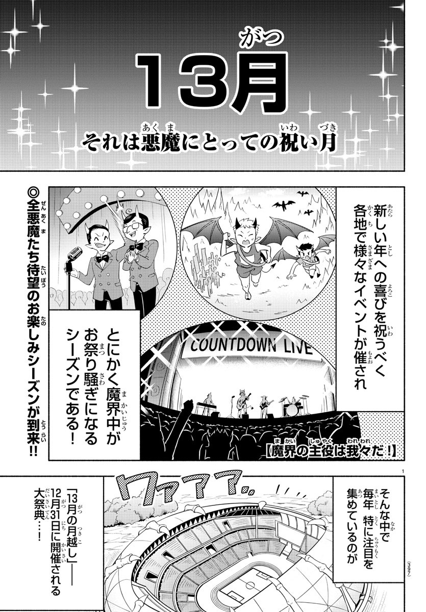 MAKAI NO SHUYAKU WA WAREWARE DA! - raw - Chapter 227 - https://jpdd.ccdd.to/JPDD/makainoshuyakuwawarewareda/2270000/2jblywirqri.jpg