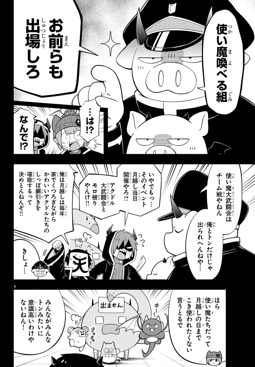 MAKAI NO SHUYAKU WA WAREWARE DA! - raw - Chapter 227 - https://jpdd.ccdd.to/JPDD/makainoshuyakuwawarewareda/2270000/lhjs1rycbxn.jpg