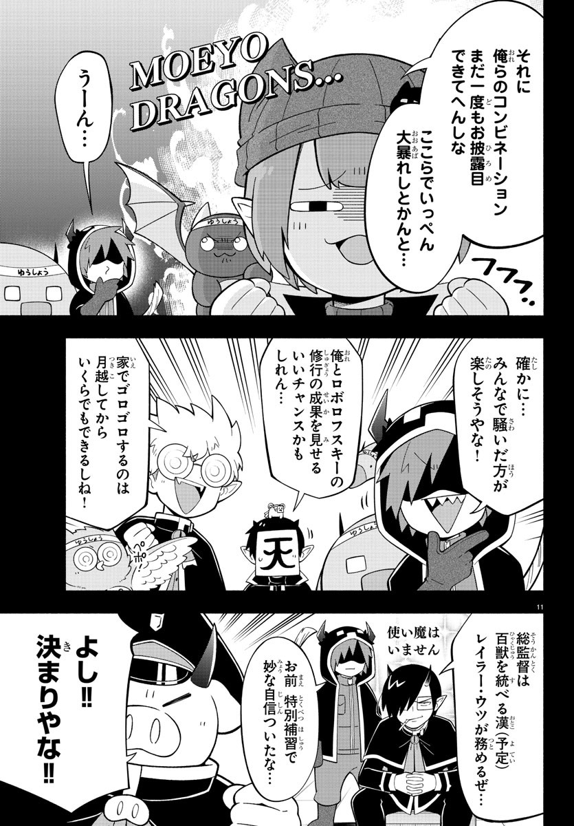 MAKAI NO SHUYAKU WA WAREWARE DA! - raw - Chapter 227 - https://jpdd.ccdd.to/JPDD/makainoshuyakuwawarewareda/2270000/oro05yd4hlr.jpg