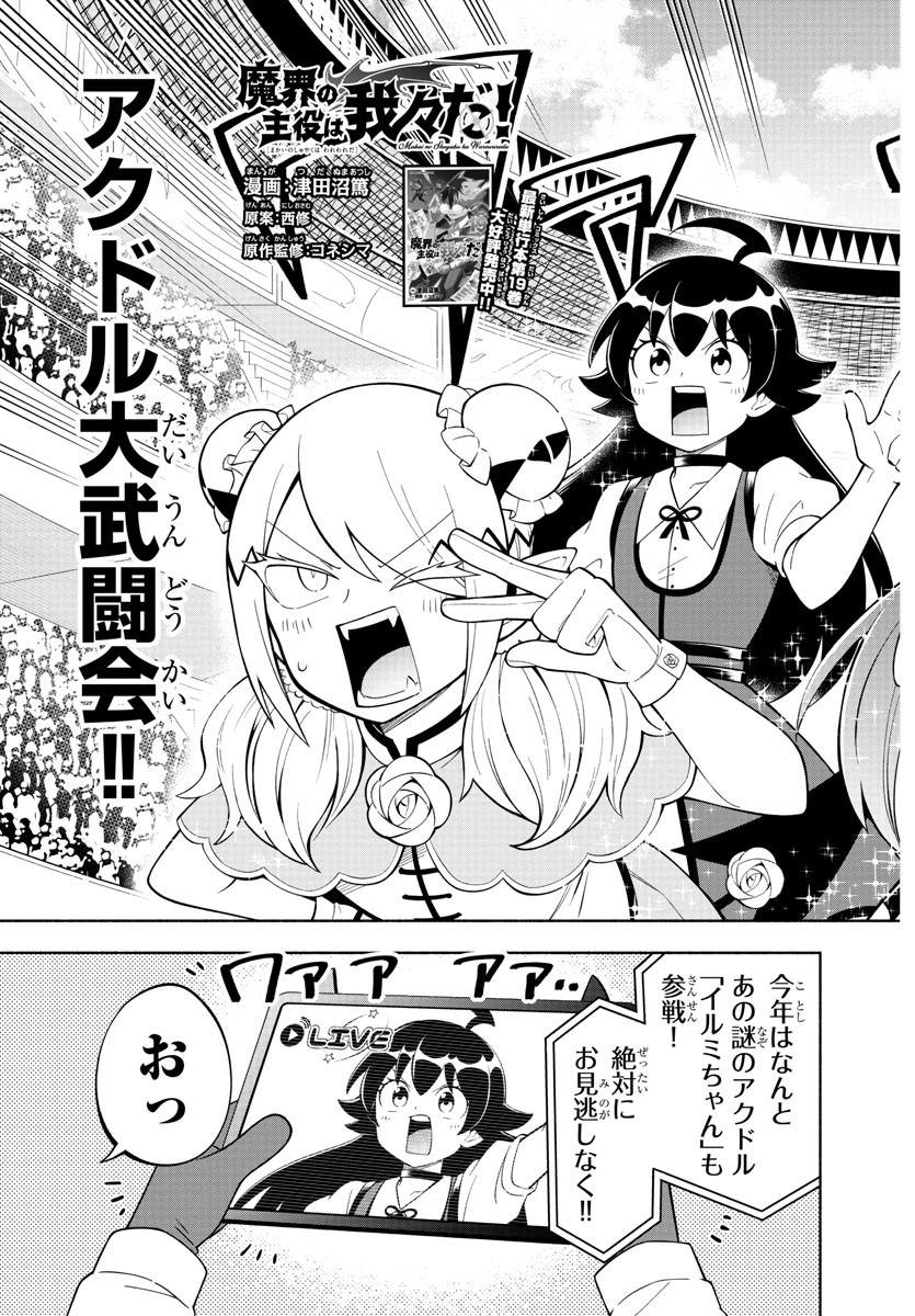 MAKAI NO SHUYAKU WA WAREWARE DA! - raw - Chapter 227 - https://jpdd.ccdd.to/JPDD/makainoshuyakuwawarewareda/2270000/thd3doyxa3w.jpg