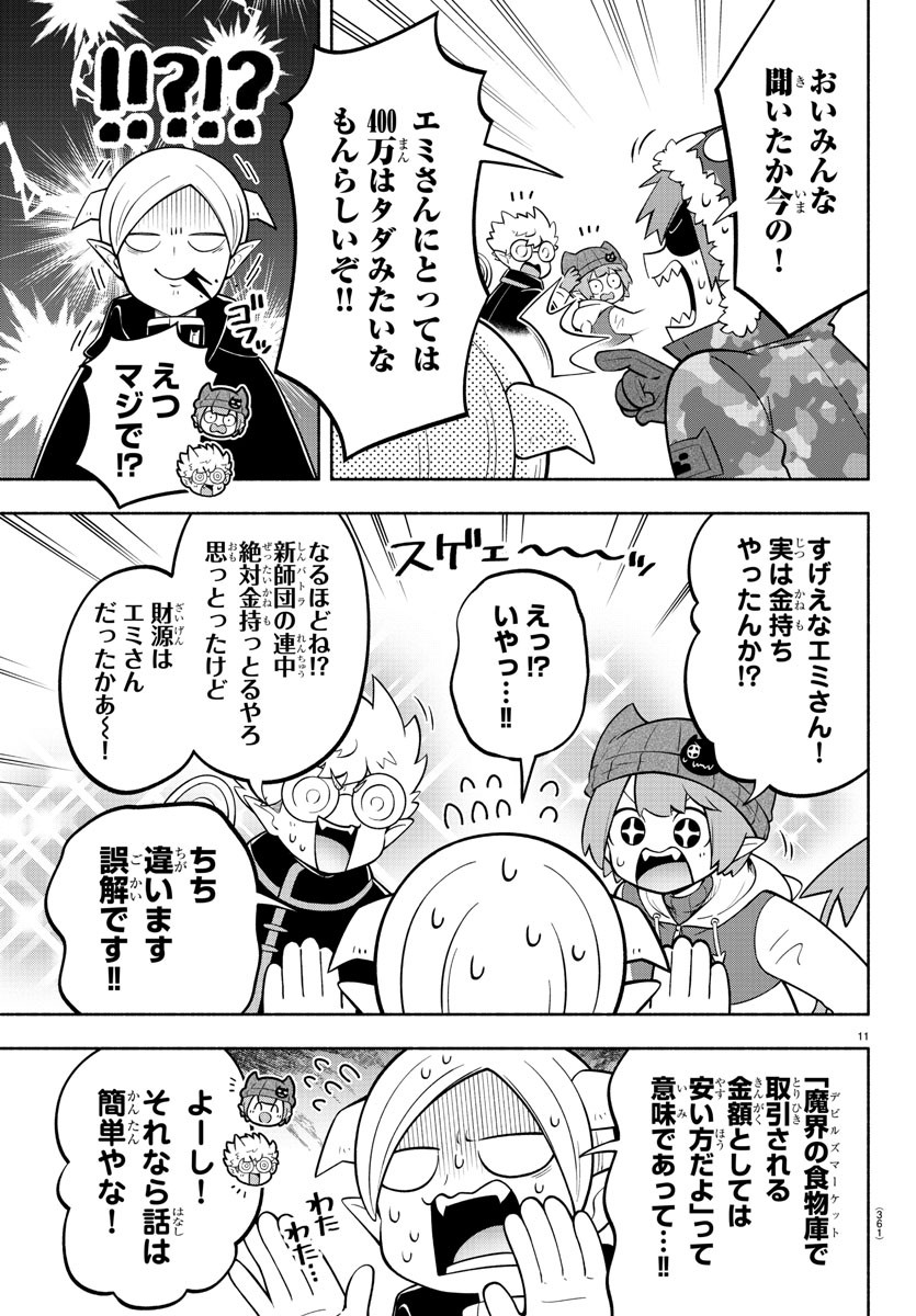 MAKAI NO SHUYAKU WA WAREWARE DA! - raw - Chapter 155 - https://jpdd.ccdd.to/JPDD/makainoshuyakuwawarewareda/227470/aaoyty4hy4k.jpg