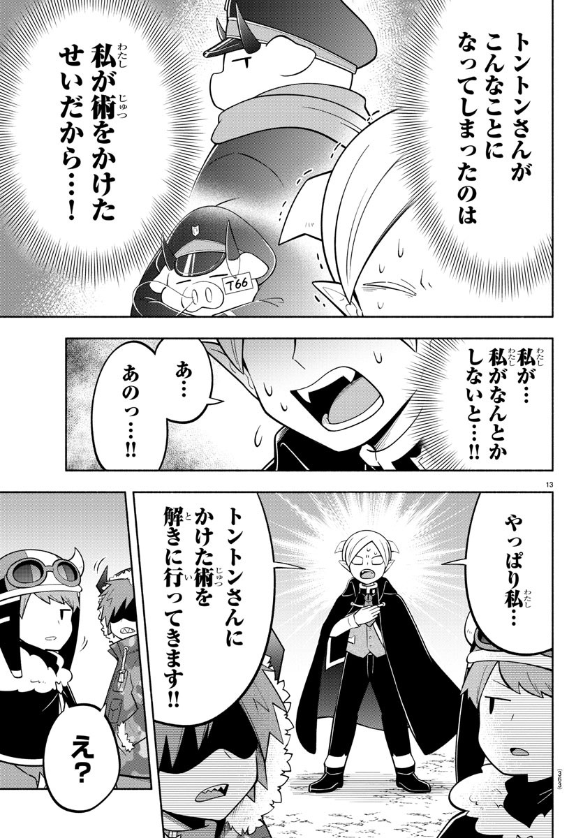 MAKAI NO SHUYAKU WA WAREWARE DA! - raw - Chapter 155 - https://jpdd.ccdd.to/JPDD/makainoshuyakuwawarewareda/227470/ikdovbxszoh.jpg