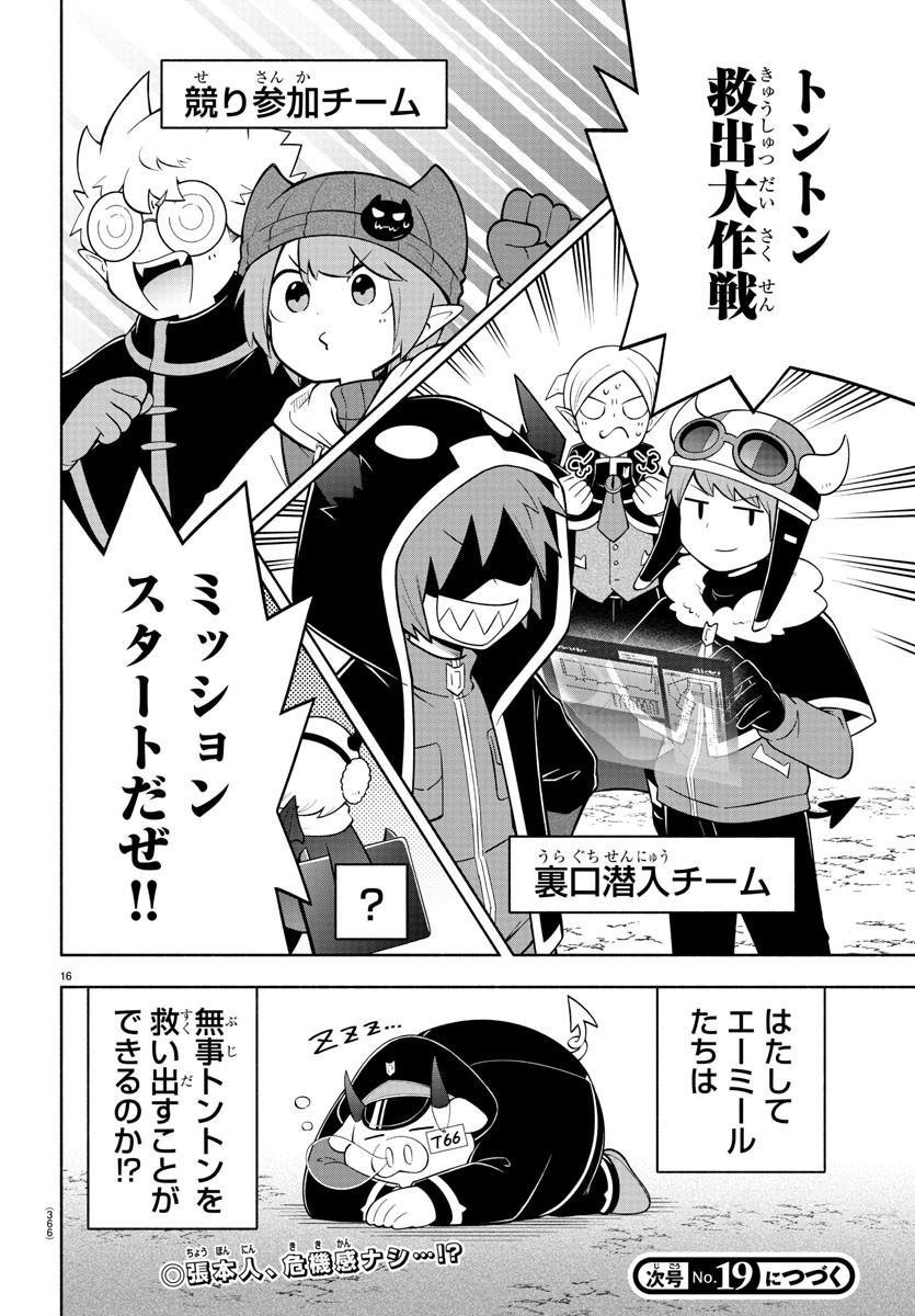 MAKAI NO SHUYAKU WA WAREWARE DA! - raw - Chapter 155 - https://jpdd.ccdd.to/JPDD/makainoshuyakuwawarewareda/227470/pbfmv4lx4cu.jpg