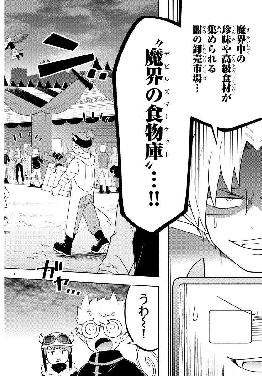 MAKAI NO SHUYAKU WA WAREWARE DA! - raw - Chapter 155 - https://jpdd.ccdd.to/JPDD/makainoshuyakuwawarewareda/227470/qo4yywc4042.jpg
