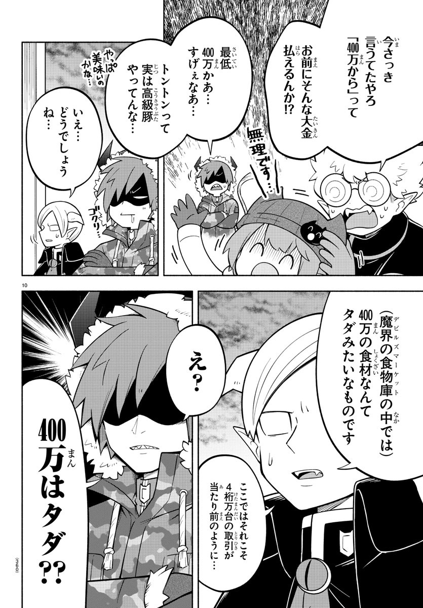 MAKAI NO SHUYAKU WA WAREWARE DA! - raw - Chapter 155 - https://jpdd.ccdd.to/JPDD/makainoshuyakuwawarewareda/227470/szob5zquyg0.jpg