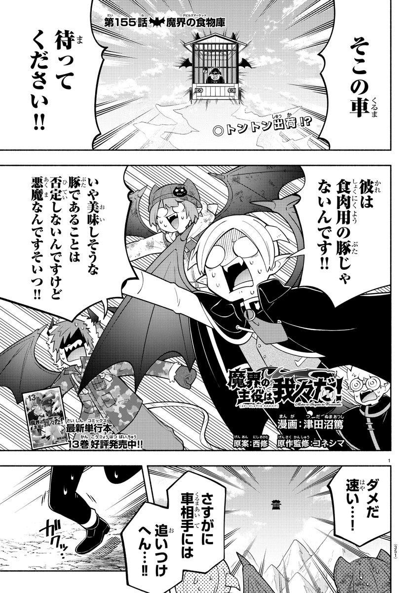 MAKAI NO SHUYAKU WA WAREWARE DA! - raw - Chapter 155 - https://jpdd.ccdd.to/JPDD/makainoshuyakuwawarewareda/227470/zggm0tn1ceq.jpg