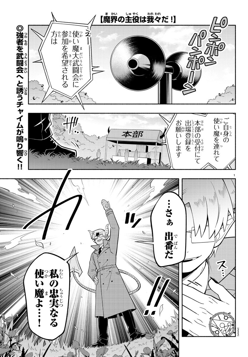 MAKAI NO SHUYAKU WA WAREWARE DA! - raw - Chapter 228 - https://jpdd.ccdd.to/JPDD/makainoshuyakuwawarewareda/2280000/2r0ogjekqvj.jpg