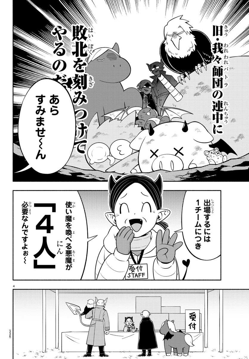 MAKAI NO SHUYAKU WA WAREWARE DA! - raw - Chapter 228 - https://jpdd.ccdd.to/JPDD/makainoshuyakuwawarewareda/2280000/4joi502ijwj.jpg