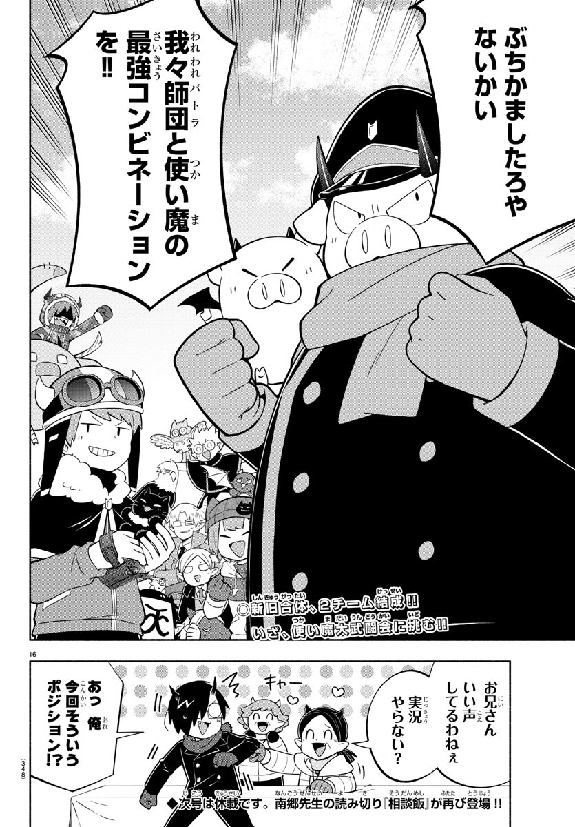 MAKAI NO SHUYAKU WA WAREWARE DA! - raw - Chapter 228 - https://jpdd.ccdd.to/JPDD/makainoshuyakuwawarewareda/2280000/51t1vb2ni5o.jpg