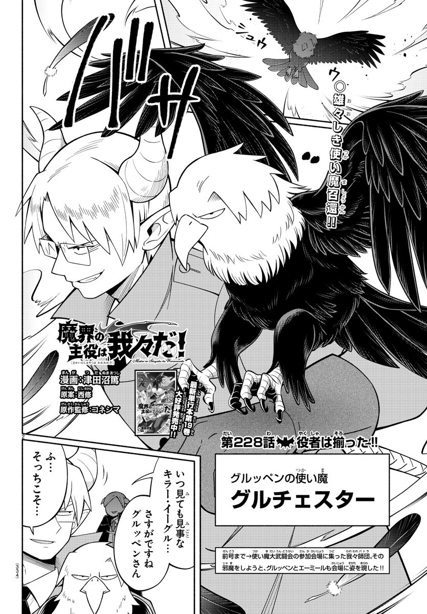 MAKAI NO SHUYAKU WA WAREWARE DA! - raw - Chapter 228 - https://jpdd.ccdd.to/JPDD/makainoshuyakuwawarewareda/2280000/dr1crcy2d5o.jpg