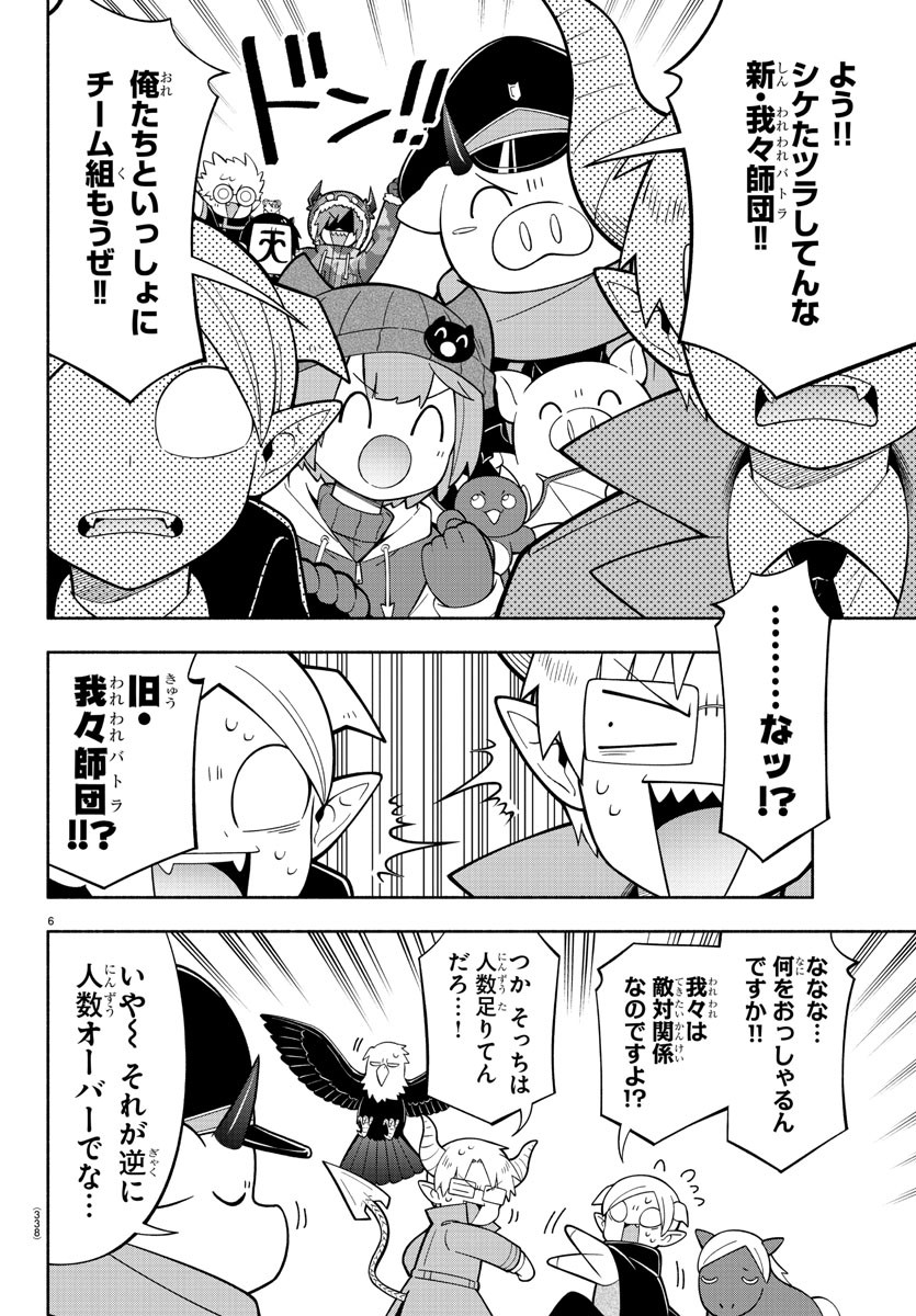 MAKAI NO SHUYAKU WA WAREWARE DA! - raw - Chapter 228 - https://jpdd.ccdd.to/JPDD/makainoshuyakuwawarewareda/2280000/hui3dtmzxq0.jpg