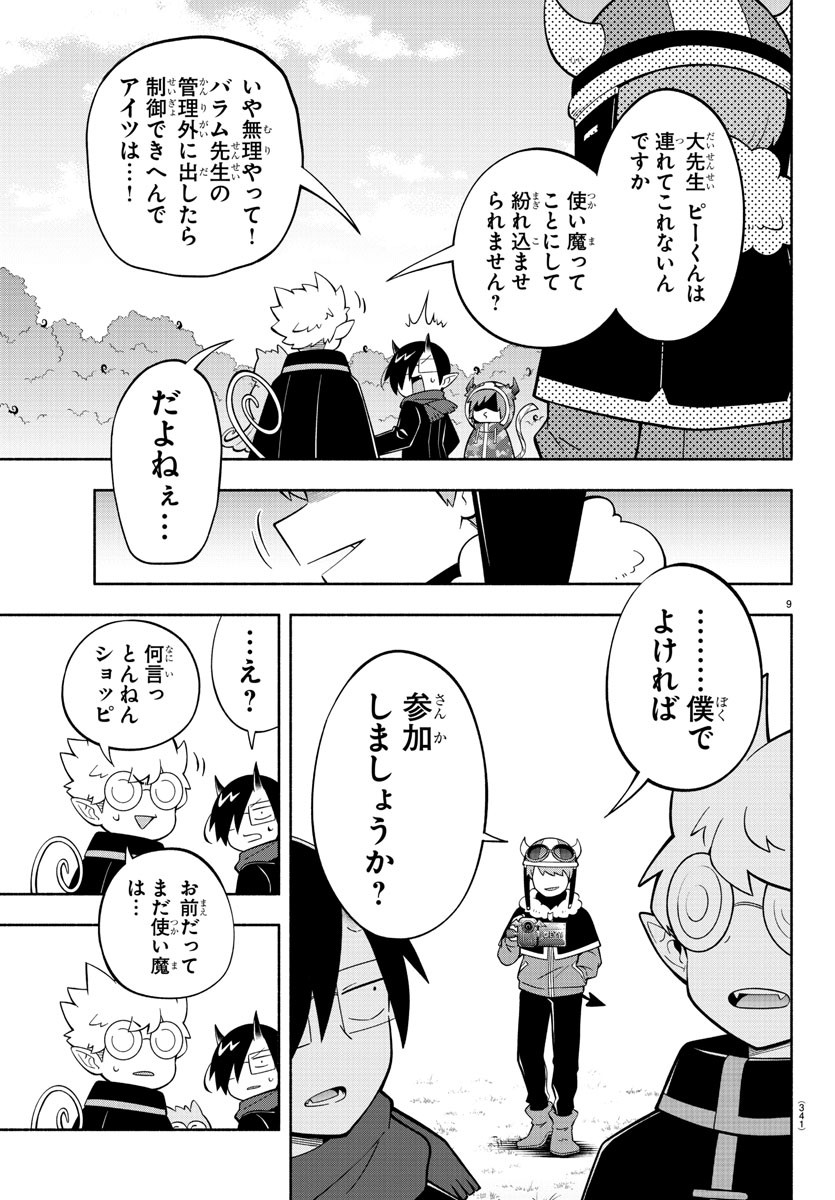 MAKAI NO SHUYAKU WA WAREWARE DA! - raw - Chapter 228 - https://jpdd.ccdd.to/JPDD/makainoshuyakuwawarewareda/2280000/s30qjgvn5co.jpg