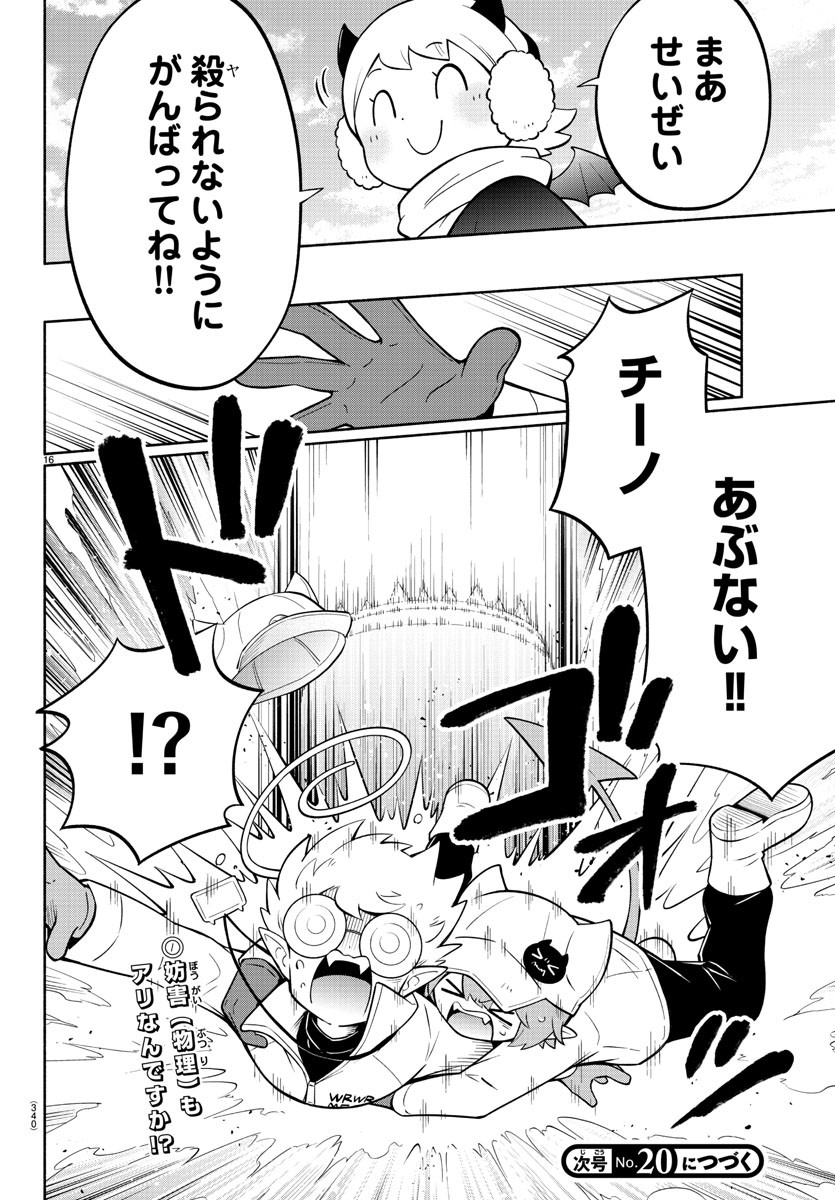 MAKAI NO SHUYAKU WA WAREWARE DA! - raw - Chapter 156 - https://jpdd.ccdd.to/JPDD/makainoshuyakuwawarewareda/228019/21uqv3nbjt1.jpg