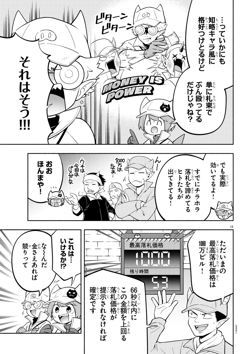 MAKAI NO SHUYAKU WA WAREWARE DA! - raw - Chapter 156 - https://jpdd.ccdd.to/JPDD/makainoshuyakuwawarewareda/228019/bhopo5ig3eo.jpg