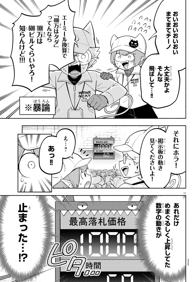 MAKAI NO SHUYAKU WA WAREWARE DA! - raw - Chapter 156 - https://jpdd.ccdd.to/JPDD/makainoshuyakuwawarewareda/228019/c52kpm0e2yv.jpg