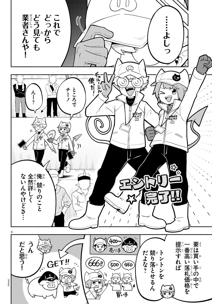 MAKAI NO SHUYAKU WA WAREWARE DA! - raw - Chapter 156 - https://jpdd.ccdd.to/JPDD/makainoshuyakuwawarewareda/228019/gcja3jof2j5.jpg