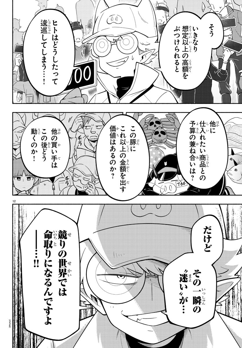 MAKAI NO SHUYAKU WA WAREWARE DA! - raw - Chapter 156 - https://jpdd.ccdd.to/JPDD/makainoshuyakuwawarewareda/228019/se0ph1mmvcw.jpg