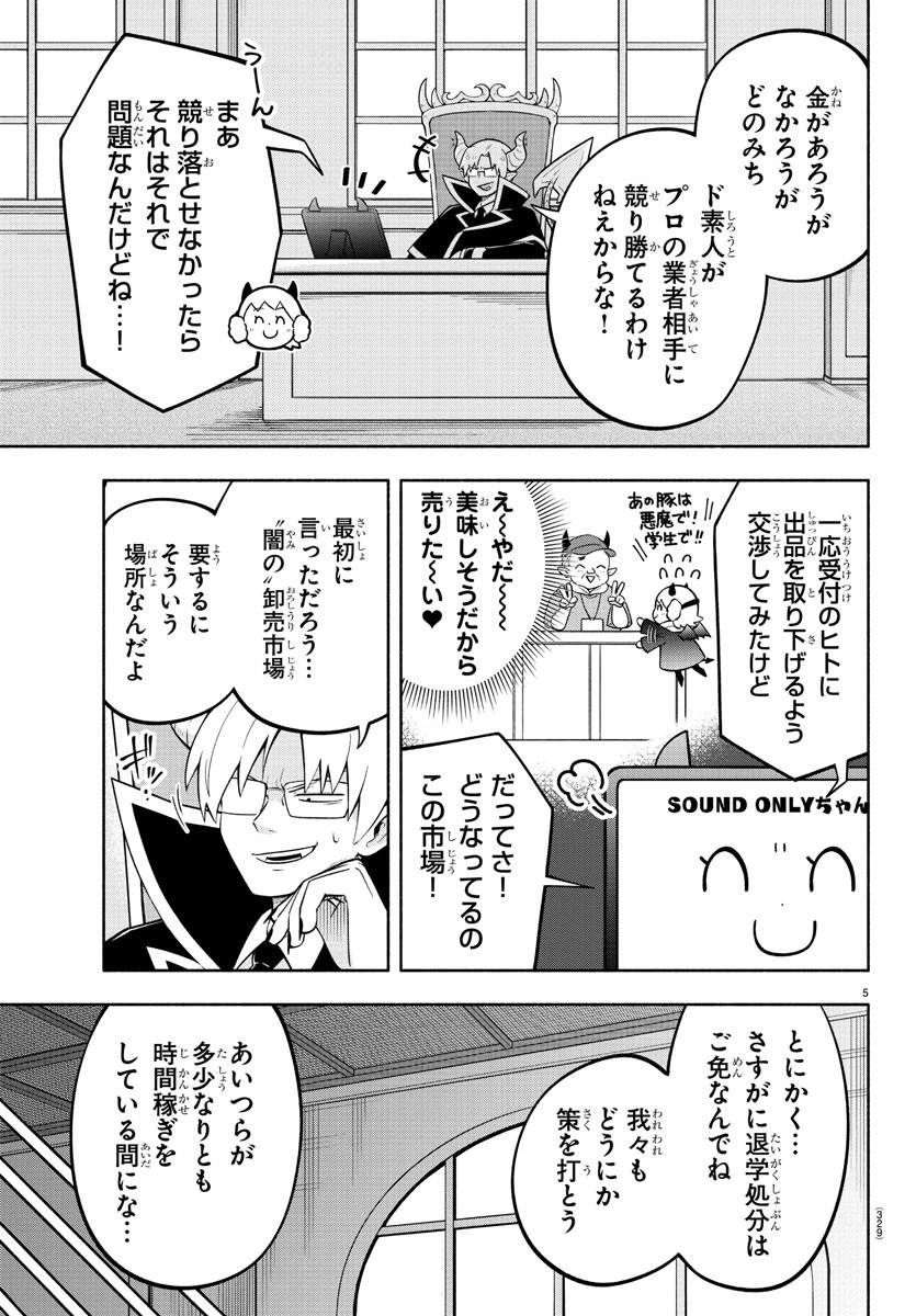 MAKAI NO SHUYAKU WA WAREWARE DA! - raw - Chapter 156 - https://jpdd.ccdd.to/JPDD/makainoshuyakuwawarewareda/228019/teq4ltg5ekw.jpg